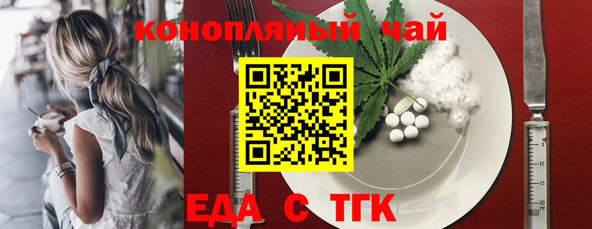 Еда ТГК марихуана Кстово