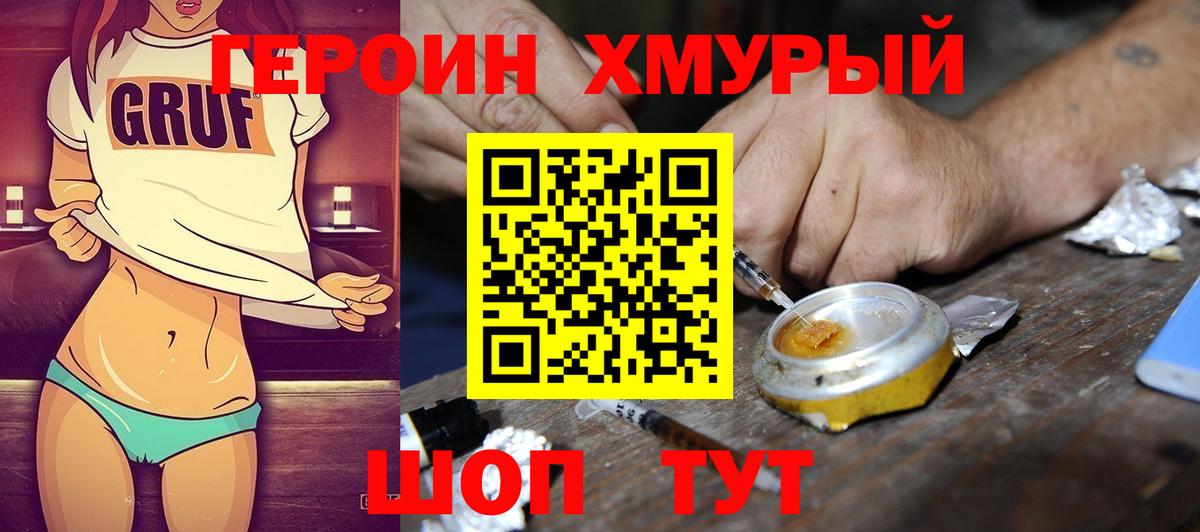 Героин хмурый  Вход с VPN  Кстово 