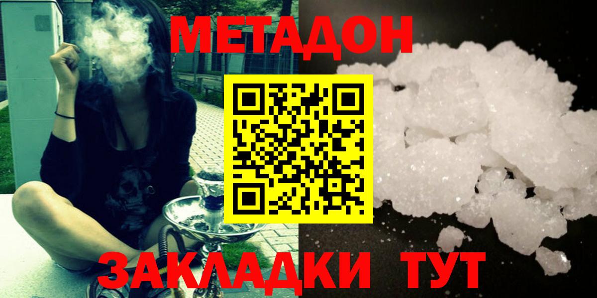 Метадон белоснежный Кстово