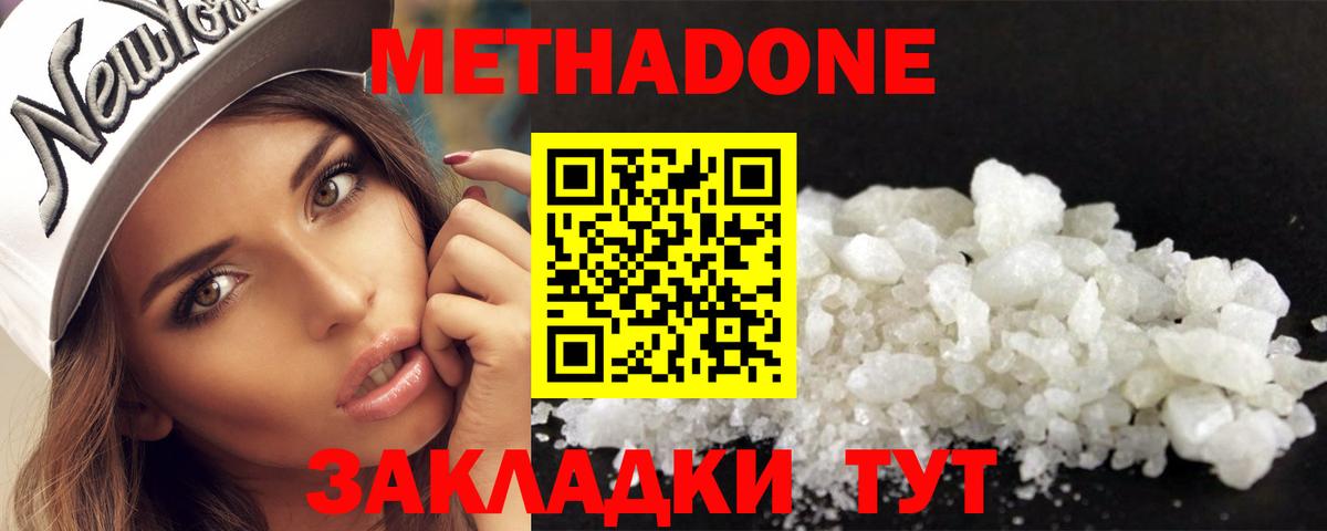 МЕТАДОН кристалл  Вход с VPN  Кстово  Метадон белоснежный 
